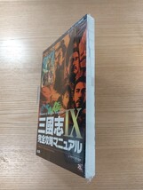 【E0606】送料無料 書籍 三國志IX 完全攻略マニュアル ( PS2 攻略本 三国志 9 空と鈴 )_画像4