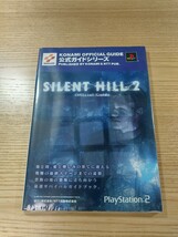 【E0684】送料無料 書籍 サイレントヒル2 公式ガイド ( PS2 攻略本 SILENT HILL 空と鈴 )_画像1