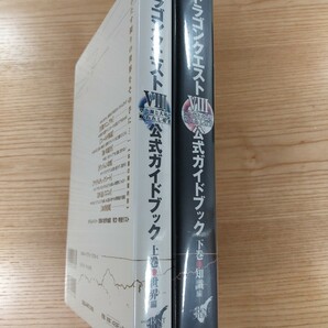 【E0752】送料無料 書籍 ドラゴンクエストⅧ 空と海と大地と呪われし姫君 公式ガイドブック 上下巻 ( PS2 攻略本 DRAGON QUEST 8 空と鈴)の画像3