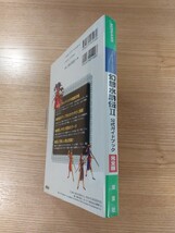 【E0766】送料無料 書籍 幻想水滸伝Ⅱ 公式ガイドブック 完全版 ( PS1 攻略本 2 空と鈴 )_画像3