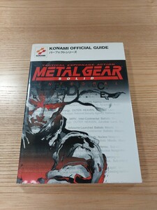 【E0771】送料無料 書籍 メタルギアソリッド インテグラル パーフェクトガイド ( PS1 攻略本 METAL GEAR SOLID INTEGRAL 空と鈴 )