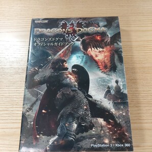 【E0776】送料無料 書籍 ドラゴンズドグマ オフィシャルガイドブック ( PS3 Xbox360 攻略本 DRAGON'S DOGMA 空と鈴 )