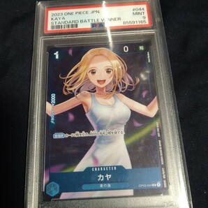 ワンピースカードゲームPSA9 カヤ パラレル Ｒの画像1