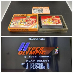 ハイパーオリンピック【動作確認済み】ファミコン FC 左側右4段 箱付き【同梱可能】ケース ソフト 希少 レア カセット ゲーム 昭和レトロ