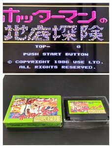 【動作確認済み】ファミコン FC 左側右4段 箱付き【】ケース ソフト 希少 レア カセット ゲーム 昭和レトロ 【FC】 ホッターマンの地底探検