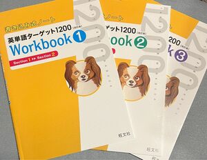 英単語ターゲット1200 書き込み式ノート　ワークブック1.2.3 (３冊セット) 