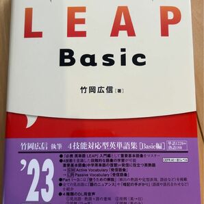 必携英単語　Leap Basic