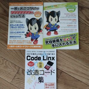 ブレインストームコード集（無料版）ゲームラボ別冊付録Linxコード集 3冊セット CYBER KARAT