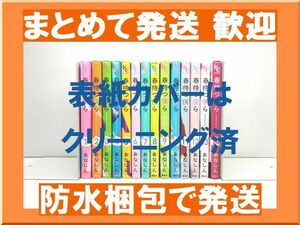 [不要巻除外可能] 春待つ僕ら あなしん [1-14巻 漫画全巻セット/完結]