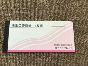 アルペン株主優待券2000円分(500円×4枚) 有効期限2025年3月31日　送料無料