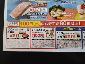 ★はま寿司のクーポン６枚 ★ 4/3まで ★ 送料 63円