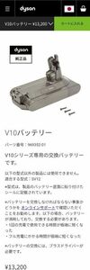 Dyson 純正バッテリー Ｖ１０【SV12】無負荷●ノーマル：約33 分 ◯中:約11分 ◎強:約22秒