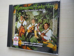 ☆★『KAHAUANU LAKE TRIO / AT THE HALEKULANI HOTEL』★☆（い）