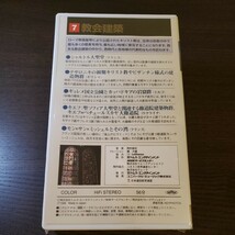 【未開封】ユネスコ世界遺産 7 教会建築 VHS ビデオ_画像2