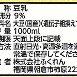 スッキリした味わいの豆乳 1リットル (x 6) ふくれん 国産大豆無調整豆乳 1L ×6個の画像3