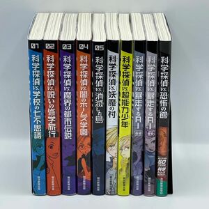 【美品中古・送料込み】科学探偵・謎野真実シリーズ10冊セット 朝日新聞出版