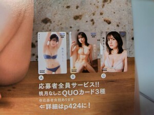 漫画アクション 2024年7号 桃月なしこ・白濱美兎 QUOカード 応募者全員サービス 応募用紙