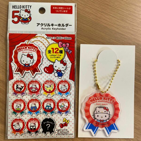 サンリオ　50周年 アクリルキーホルダー