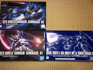 HG 1/144 ガンダムジェミナス01&ジェミナス02& アサルトブースター＆高機動型ユニット 拡張セット 3点セット