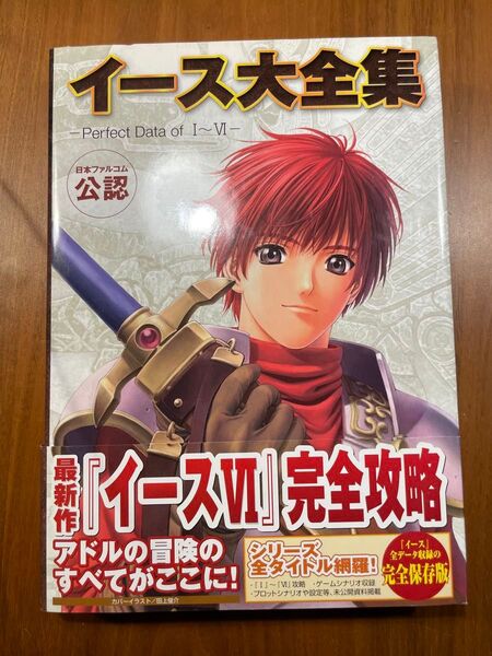 イース大全集―Perfect Data of I ~ VI 日本ファルコム公認/DengekiGAMES編集部
