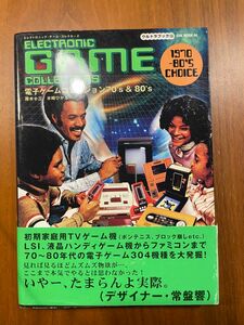 電子ゲーム70's&80'sコレクション　中古