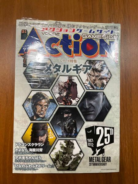 アクションゲームサイド Vol.2 未開封