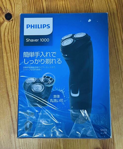フィリップス1000シリーズ電気シェーバー丸洗い可 S1133/41 新品未使用