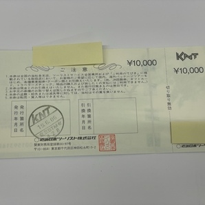 IYS67138A 近畿日本ツーリスト旅行券 東芝グループ定年退職者招待旅行券 10,000円×1枚の画像2