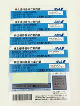 IYS66894 ANA 株主優待割引券 5枚 有効期限 2024年5月31日 現状品_画像1