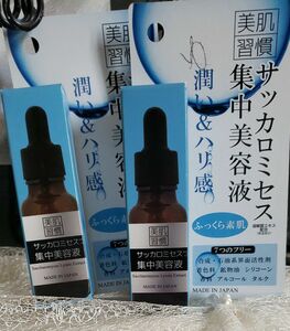  新品◇美肌習慣 集中美容液 サッカロミセス 20ml 【ビピット】２本セット サッカロミセス溶解質エキス配合 はり ふっくら感 