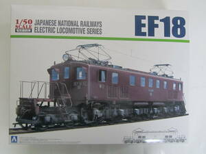  Aoshima 1/50 EF18 electric locomotive 