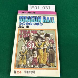 E01-031 DRAGON BALL ドラゴンボール 鳥山明 30巻 邪悪な予感