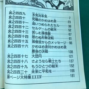 E01-033 DRAGON BALL ドラゴンボール 鳥山明 35巻 さようなら戦士たちの画像2