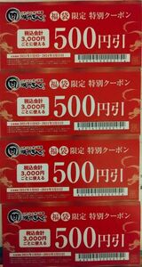 焼肉きんぐ　福袋クーポン　500×4　2000円分