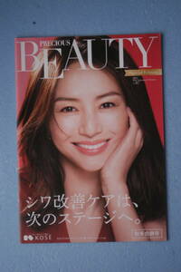 ☆BEAUTY☆２０２１年 Mid Autumn No８７☆井川遥・永野芽郁・新垣結衣