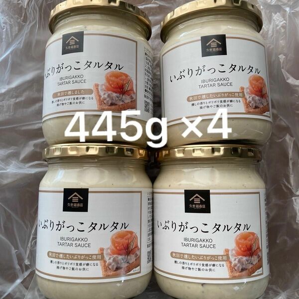 久世福商店 いぶりがっこタルタル セット 445g 4個 コストコ カルディ