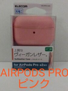 ピンク AirPods Pro 第2世代 用 ソフトレザーケース エアポッズ プロ アクセサリ カラビナ付き elecomエレコム