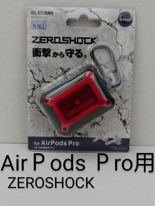 AirPods Pro 用 ZEROSHOCK ケース エアポッズ 対応 アクセサリ 耐衝撃 ワイヤレス充電 対応 レッド 赤