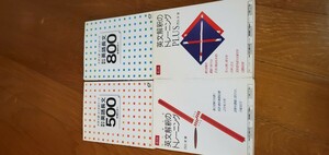 旺文社刊　読み解き英語長文『500』『800』、Z会英文解釈のトレーニング２冊