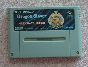 人気レア　ドラゴンスレイヤー英雄伝説　端子清掃、起動確認済　スーパーファミコンソフト