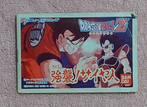 　説明書のみ　ドラゴンボールZ　強襲サイヤ人　ファミコン