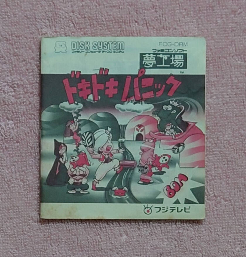 2025年最新】Yahoo!オークション -夢工場ドキドキパニックの中古