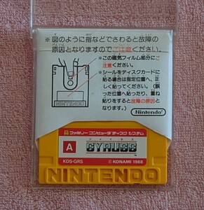 ラベル純正品　人気レア　ジャイラス　両面起動確認済　ファミコン　ディスクカード