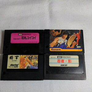 MSX　4本セット[花札コイコイ、将軍、忍者・影、イーアルカンフー]　(ROMのみ)