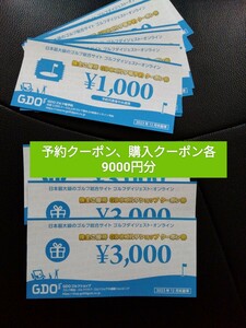 GDO ゴルフ株主優待券18000円分