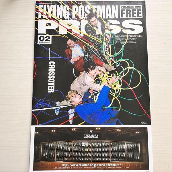 ■DISH//特集★FLYING POSTMAN PRESS 2023 vol.2★冊子 情報誌 音楽 フライヤー■