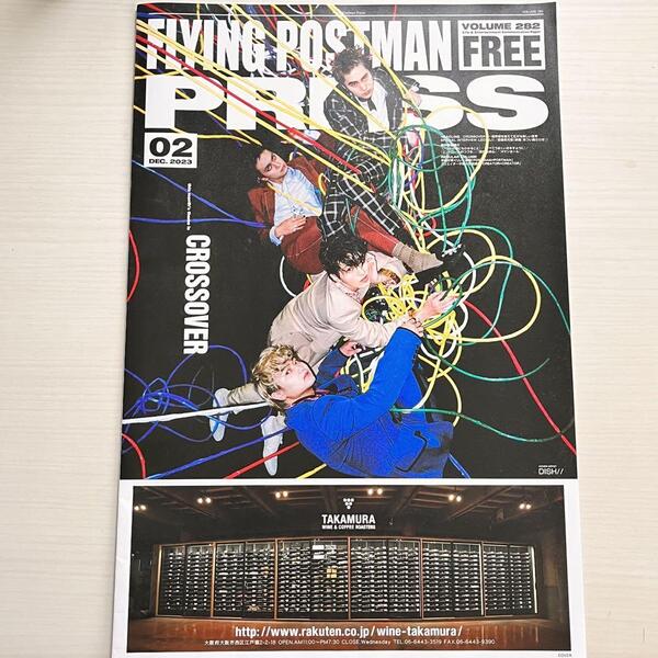 ■DISH//特集★FLYING POSTMAN PRESS 2023 vol.2★冊子　情報誌　音楽　フライヤー■