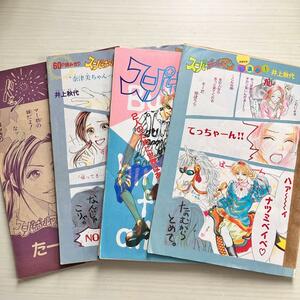 ■井上秋代★スーパーボールマン★別冊マーガレット★本誌切り抜き★カラーページ★当時もの■