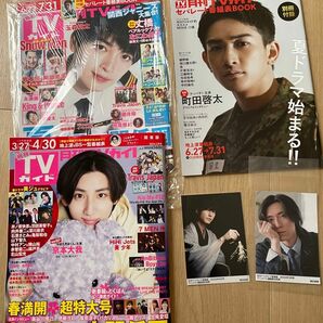 月刊TVガイド関東版 2024年5月号 アニメイト限定 増田俊樹 生写真 ブロマイド