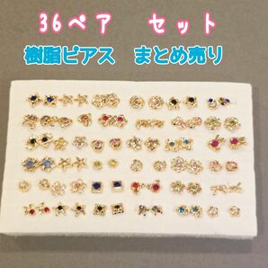 ピアス おまとめ買い36ペア